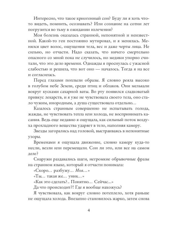 Белоснежка для хвостатых