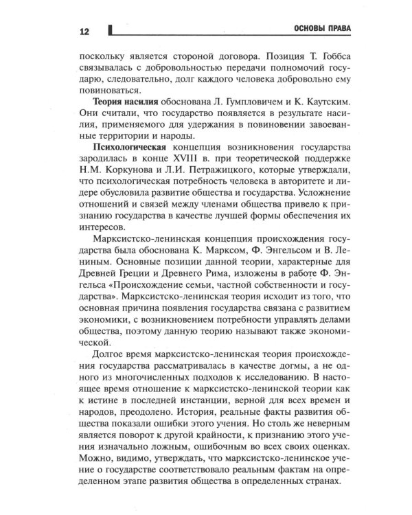 Основы права: Учебное пособие. 2-е изд., доп