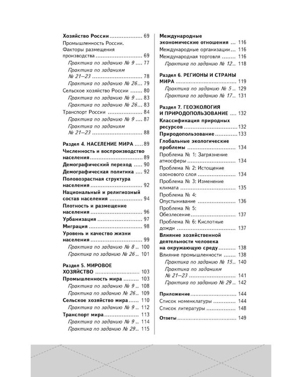 ЕГЭ. География