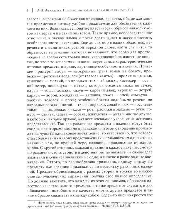Поэтические воззрения славян на природу. В 3 т. 5-е изд. (комплект из 5-ти кн.)