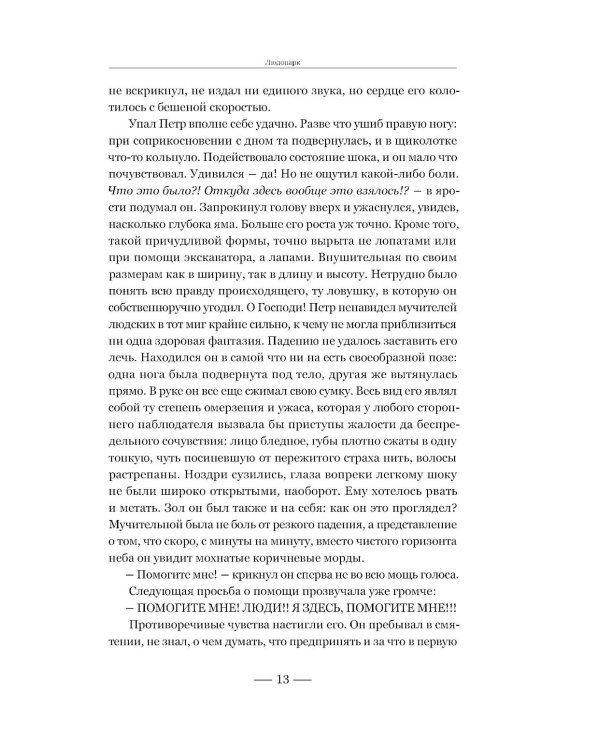 Дополнительное изображение книги «Людопарк»