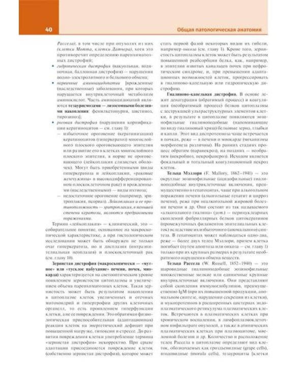 Патологическая анатомия. Атлас. В 2 т. (комплект из 2-х книг)