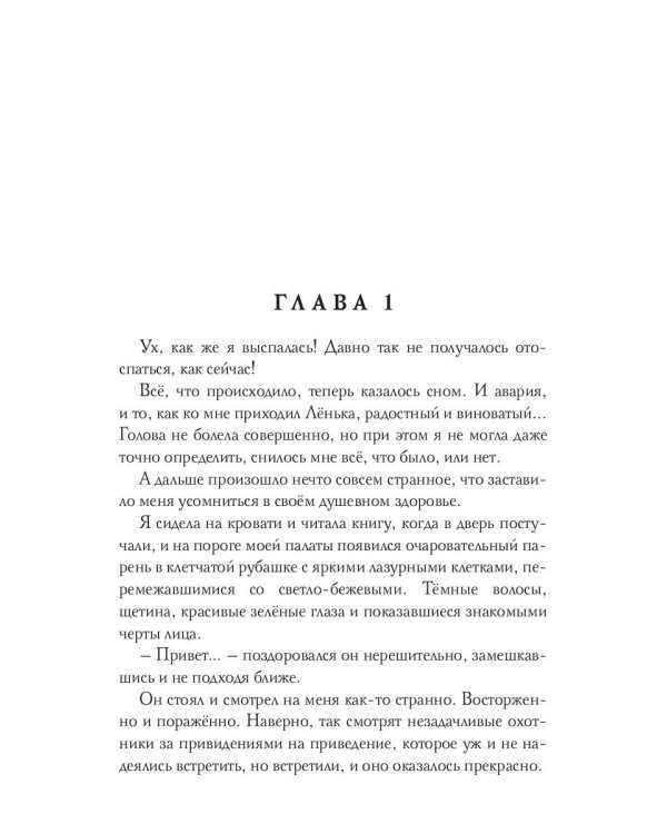 Такого, как Ленька!