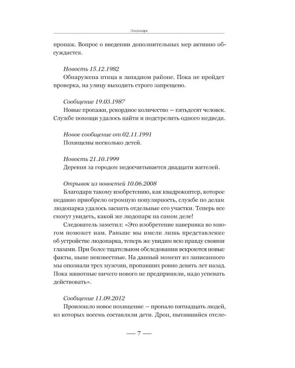 Дополнительное изображение книги «Людопарк»