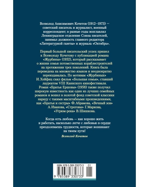 Дополнительное изображение книги «Журбины. Братья Ершовы: романы»