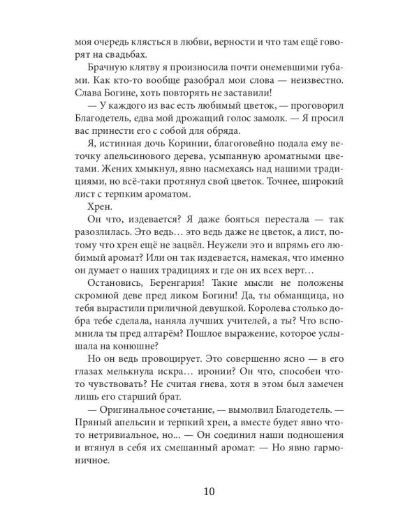 Фальшивая принцесса