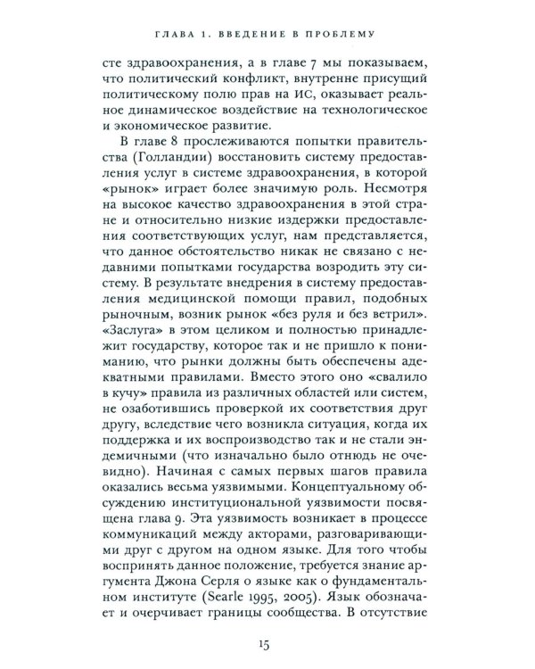 Провалы государства. Общество, рынки и правила
