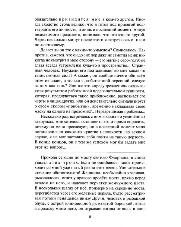 Тень Бафомета: романы, повесть. Т. 4