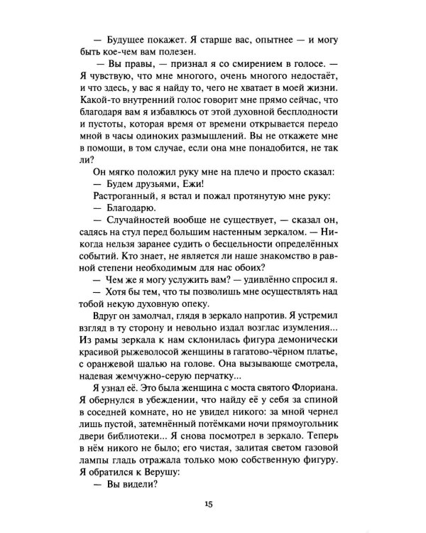 Тень Бафомета: романы, повесть. Т. 4