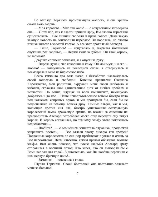 Топор, разящий лунный свет