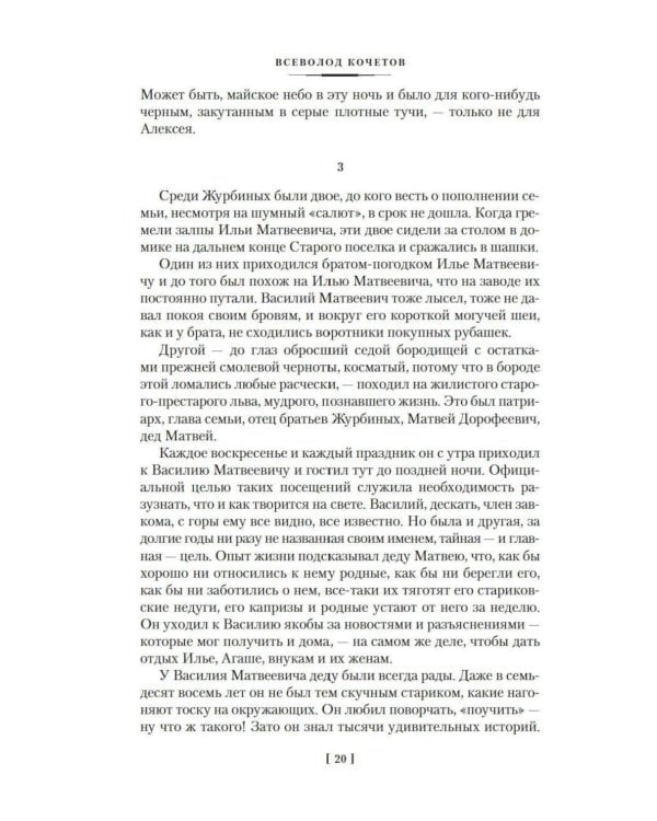 Дополнительное изображение книги «Журбины. Братья Ершовы: романы»