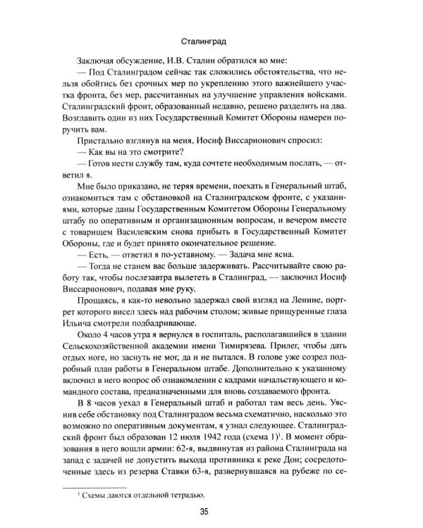 Сталинград