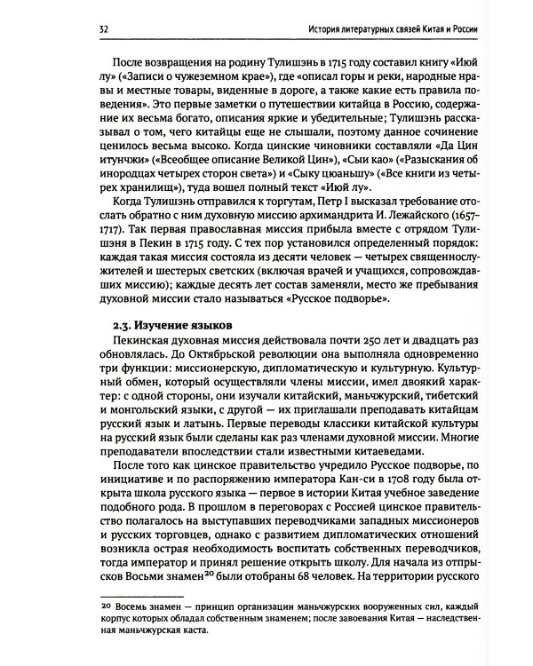 История литературных связей Китая и России