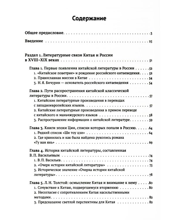 История литературных связей Китая и России
