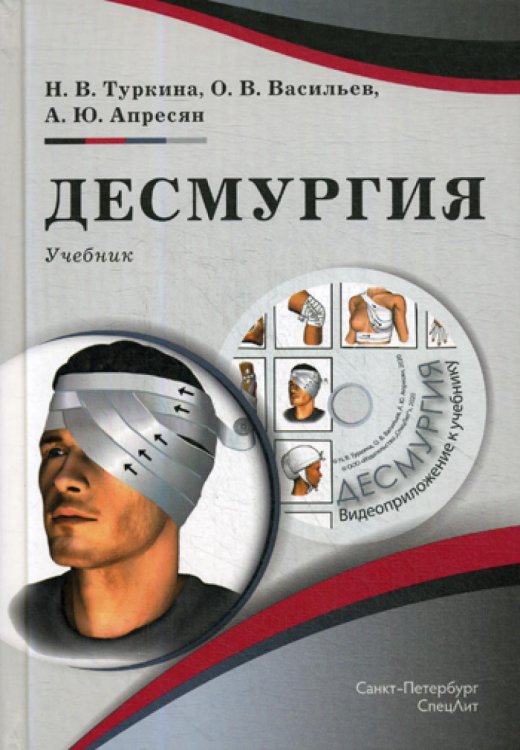 Десмургия. Учебник (+CD) (+ CD-ROM)