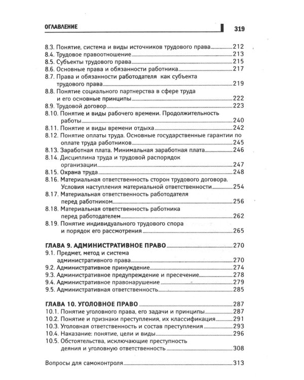 Основы права: Учебное пособие. 2-е изд., доп