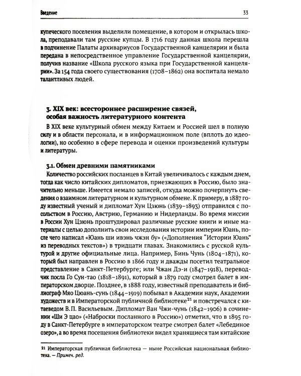 История литературных связей Китая и России