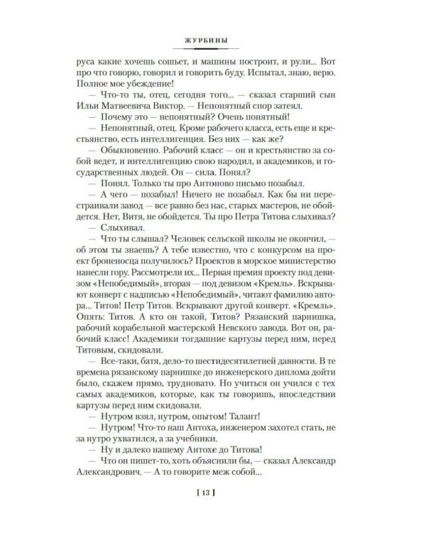 Дополнительное изображение книги «Журбины. Братья Ершовы: романы»