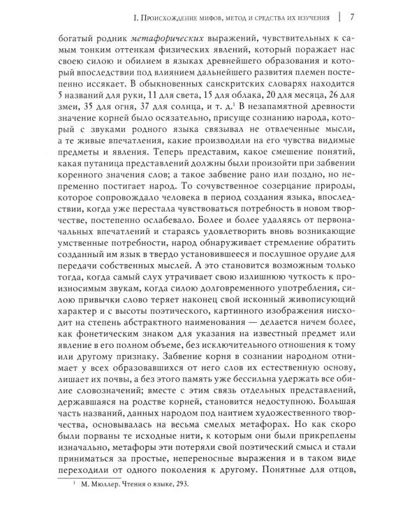 Поэтические воззрения славян на природу. В 3 т. 5-е изд. (комплект из 5-ти кн.)