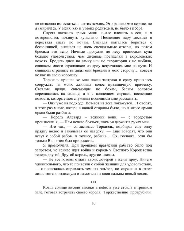 Топор, разящий лунный свет