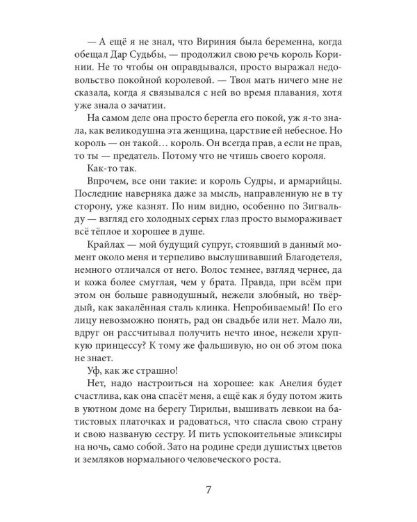 Фальшивая принцесса