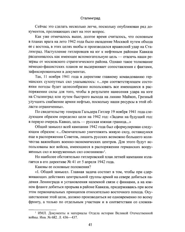 Сталинград