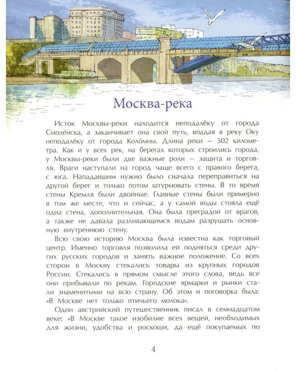 Реки Москвы