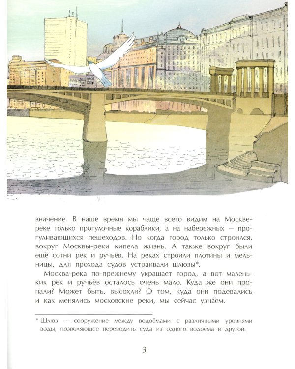 Реки Москвы