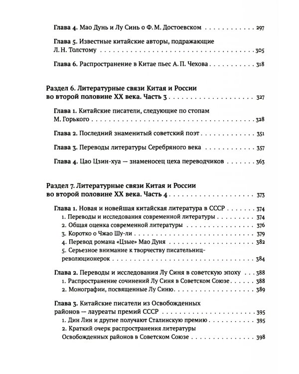 История литературных связей Китая и России