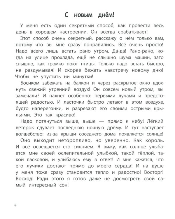 Солнце внутри: книга для хорошего настроения. 9-е изд
