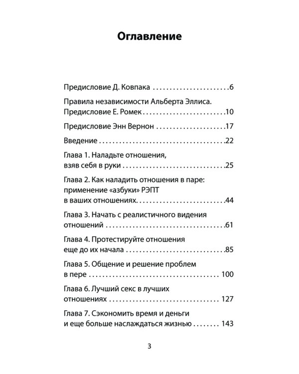 Близкие отношения. Как решить проблемы, с которыми сталкиваются все пары
