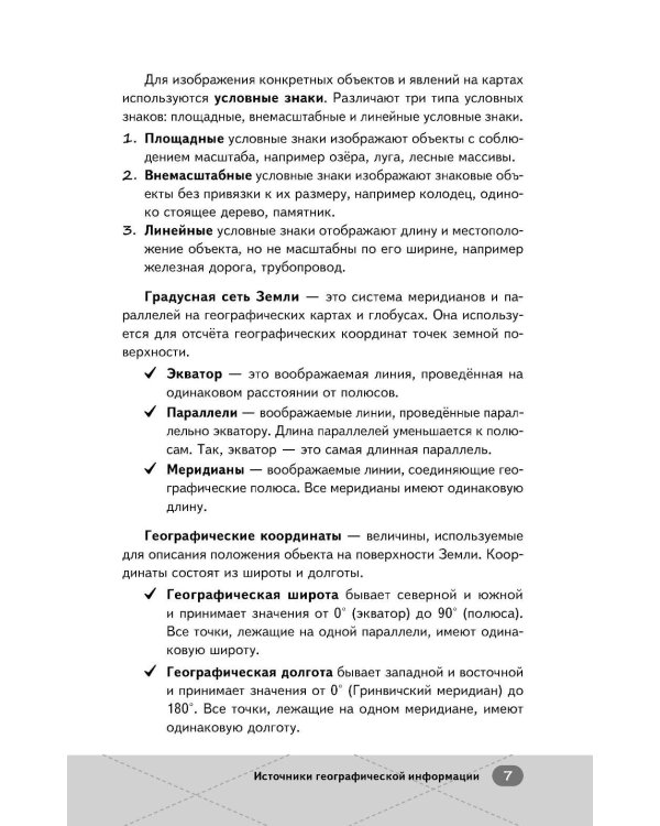 ЕГЭ. География