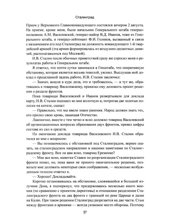 Сталинград