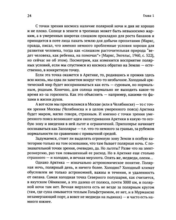 Город в пустоте. Урбанизация и Арктика