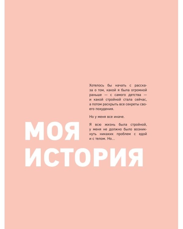 Дополнительное изображение книги «Когда тело слышат. Как заниматься, чтобы получать удовольствие и есть, чтобы наслаждаться, не ограничивая себя»