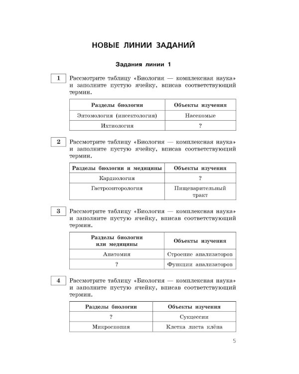 Дополнительное изображение книги «ЕГЭ 2027. Биология. Сборник заданий: 800 заданий с ответами»