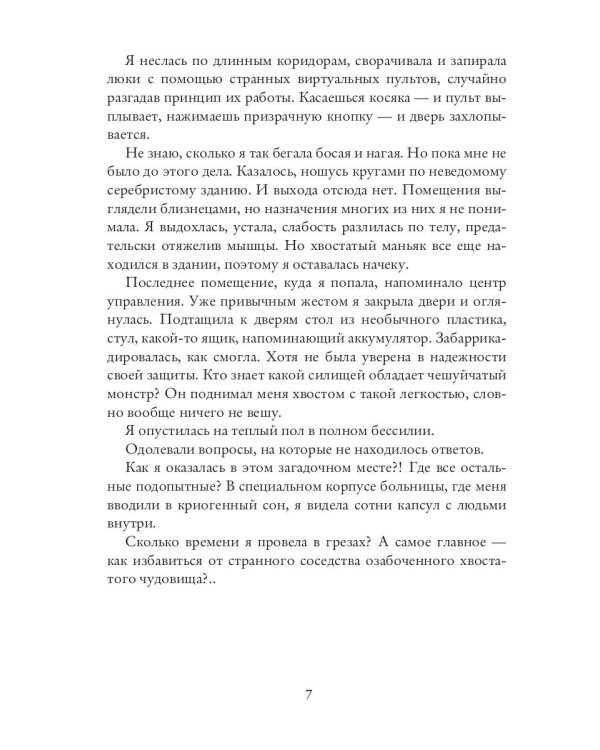 Белоснежка для хвостатых