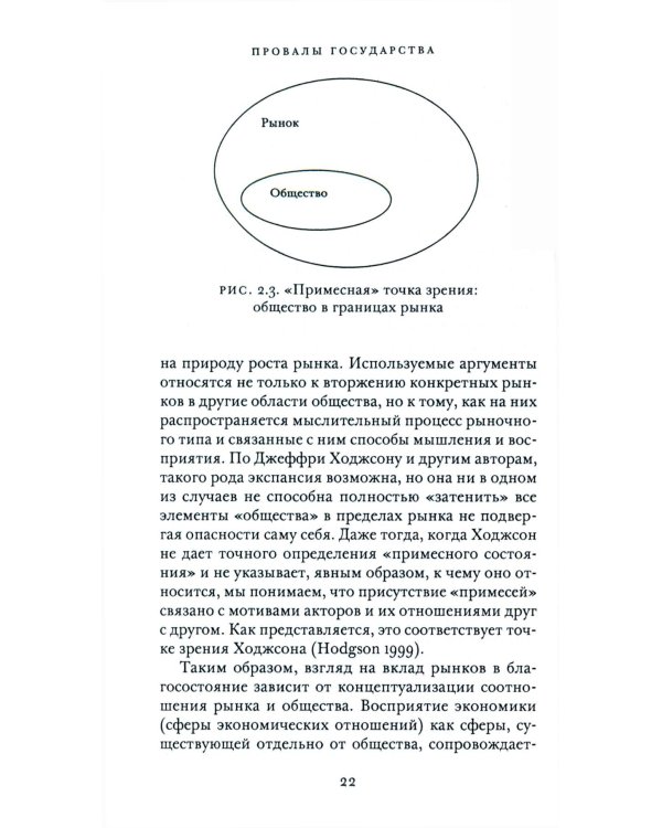 Провалы государства. Общество, рынки и правила