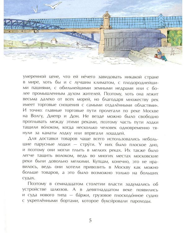 Реки Москвы