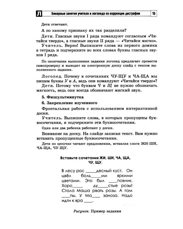 Бинарные занятия учителя и логопеда по коррекции дисграфии у младших школьников