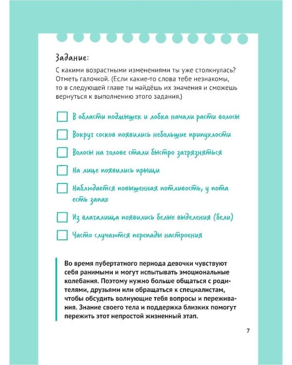 Маршрут моего взросления: книга для девочки