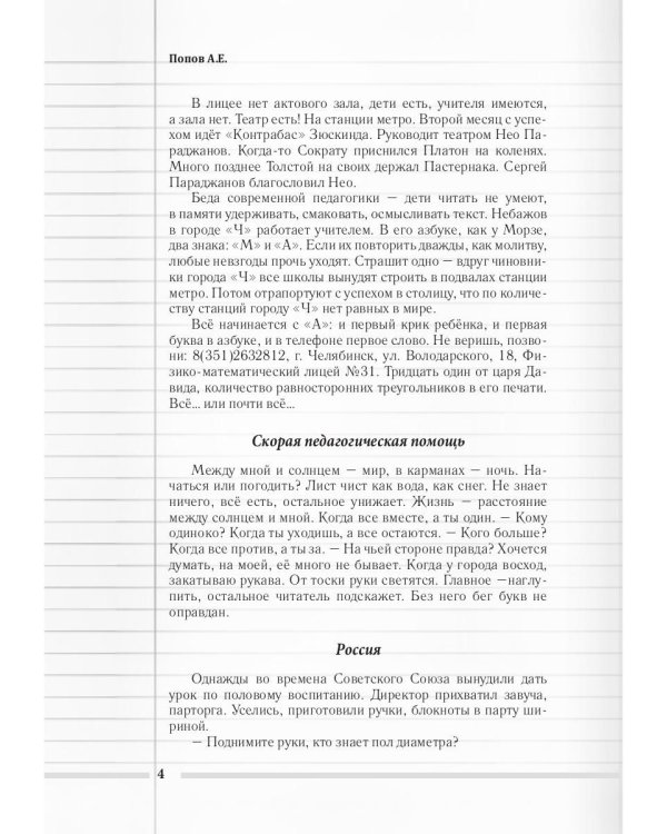 Скорая педагогическая помощь. 2-е изд., стер