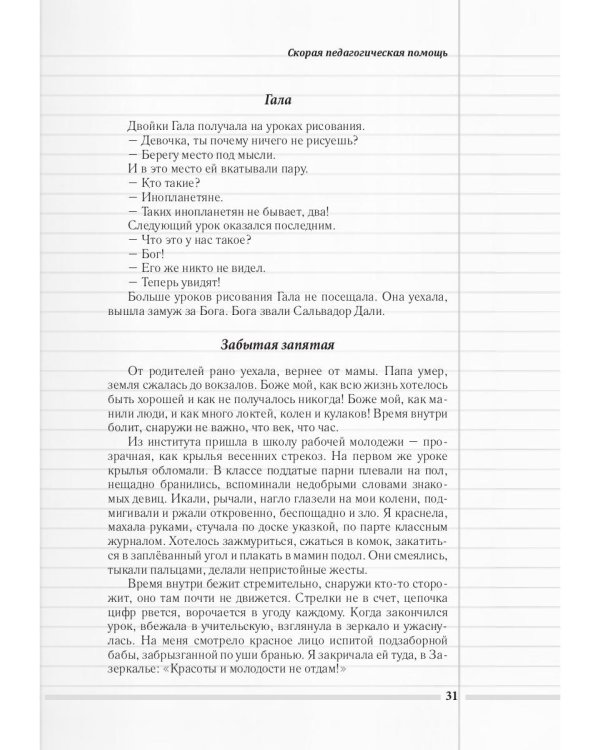Скорая педагогическая помощь. 2-е изд., стер