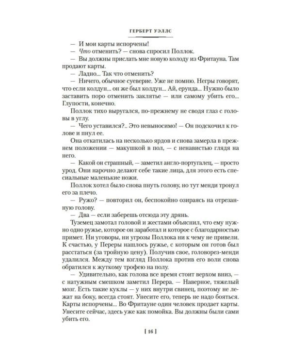 Мистические истории. Похищенные сердца: рассказы, повести