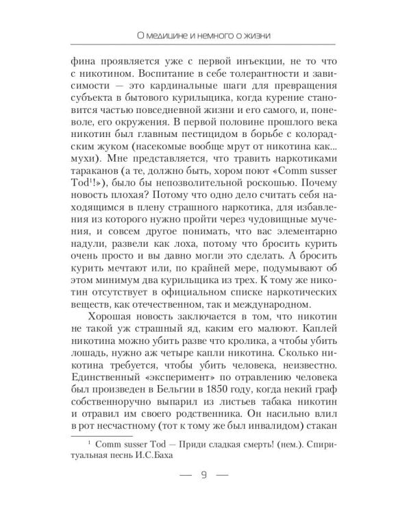 О медицине и немного о жизни