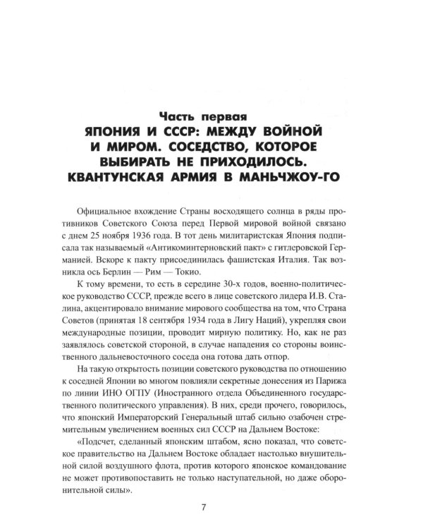 Маньчжурия. Финал Второй мировой войны