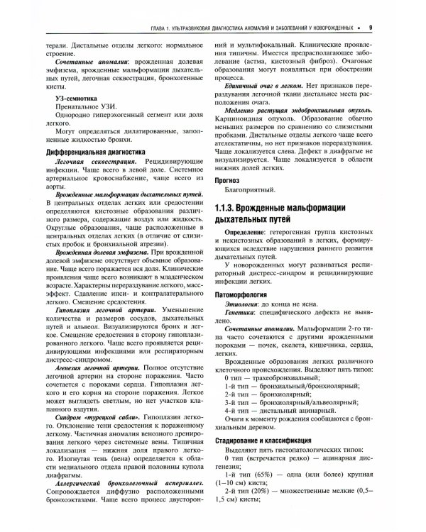 Практическая ультразвуковая диагностика в педиатрии: руководство для врачей