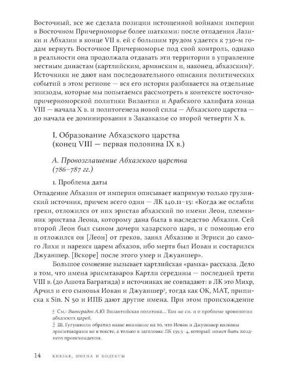 Цари, святые, мифотворцы в средневековой Европе