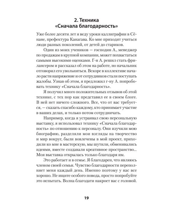 11 правил удачи. Стать счастливым просто