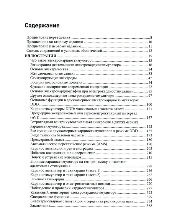 Иллюстрированное пошаговое руководство по применению кардиостимуляторов